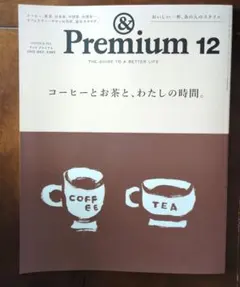 &Premium 12 2023年12月号