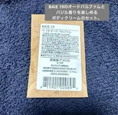 LE LABO BAIE 19 オードパルファム0.75ml とボディクリームのサムネイル