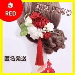 数量限定❤️ 髪飾り 浴衣 祭り かんざし 和装 着物 結婚式 つまみ細工 赤