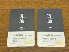 2026年最新】夏油高原スキー場 リフト券の人気アイテム - メルカリ