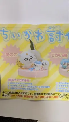 ちいかわ　討伐シーンフィギュア　新品未開封　あのこ