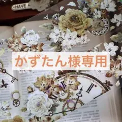 かずたん様 リクエスト 3点 まとめ商品