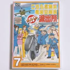 DVD こちら葛飾区亀有公園前派出所スペシャル 9 9巻 SP9 アニメこち亀