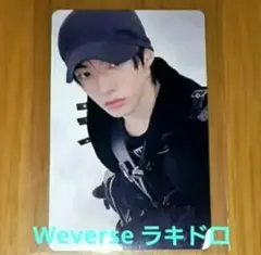 TWS　 playhard weverse 限定 トレカ ラキドロ 　ドフン