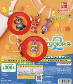 ズートピア2 めじるしアクセサリー