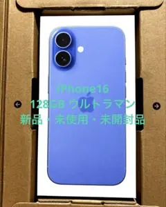iPhone16 128GB ウルトラマン 新品・未使用・未開封