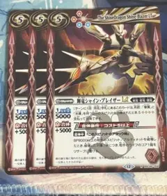 バトスピ 輝竜シャイン・ブレイザーLT 3枚