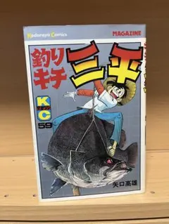 2026年最新】釣りキチ三平の人気アイテム - メルカリ