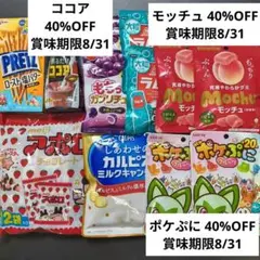 訳ありお菓子 12点/40%(賞味期限8/31) ※写真④と⑤は、写真②のアップのサムネイル