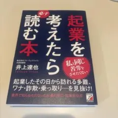 起業を考えたら必ず読む本 - メルカリ