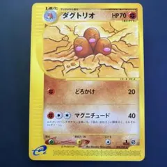 ダグトリオ ポケモンカード e 088/128