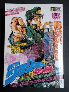 週刊少年ジャンプ 1993年 No.18 ジョジョの奇妙な冒険 - メルカリ