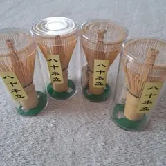 茶筅八十本立て　４個セット