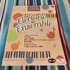 エレクトーン楽譜 エレクトーンアンサンブル９