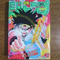 週刊少年ジャンプ 1986年11号 ドラクエ1特集記事掲載号 - メルカリ