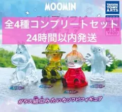 MOOMINクリアソフビフィギュア　全4種コンプリートセット