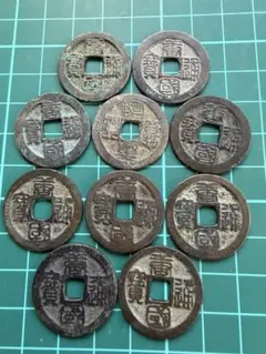 中国銭 唐国通宝　10枚まとめロット