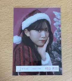 櫻坂46 村山美羽 2025年 サンタ衣装 生写真 - メルカリ