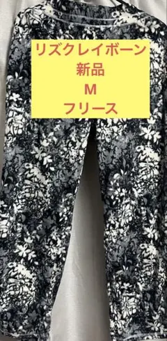 LIZ Claiborne リズクレイボーン　フリースイージーパンツ M 新品