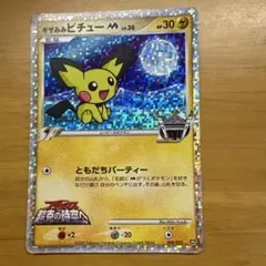 ギザみみピチューＭ　映画公開記念ランダムパック 009/022 ポケモン2009 ギザみみピチューM【009/022】映画公開記念ランダムパック2009 - メルカリ