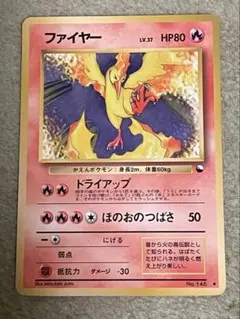 【旧裏ポケカ】ファイヤー ◆拡張シート第2弾(赤版)