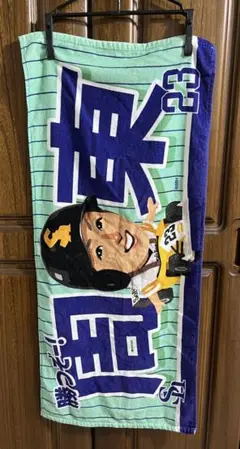 ソフトバンク 周東佑京 タオル