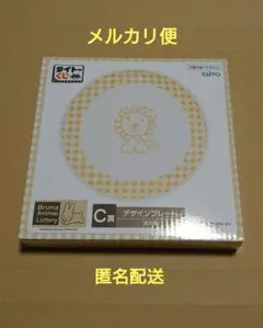 タイトーくじ ブルーナアニマル C賞 デザインプレート ライオン