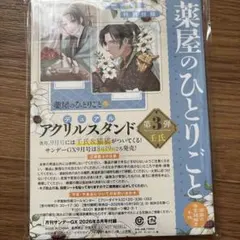 薬屋のひとりごと アクリルスタンド 第3弾 壬氏のサムネイル