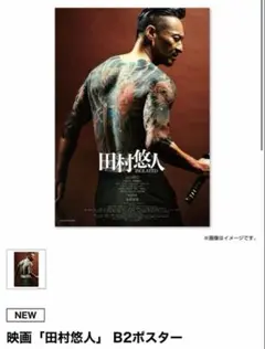 2026年最新】日本統一 ポスターの人気アイテム - メルカリ