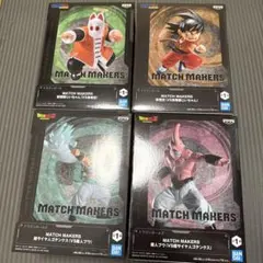 新品未使用 ドラゴンボール MATCH MAKERS フィギュア 4種セット