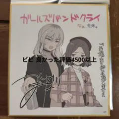 劇場版総集編 ガールズバンドクライ【後編】なぁ、未来。第1週目来場者特典桃香