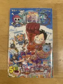 2026年最新】ONE PIECE 106巻 初版 シュリンクの人気アイテム - メルカリ