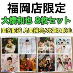 新品未使用】なにわ男子 大橋和也 アクスタ 大阪ましかくフォト