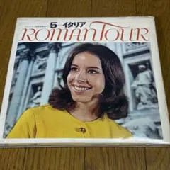 ロマンツアー音楽世界めぐり3.フランス【冊子・レコード・楽譜歌詞カード】千趣会 ロマンツアー音楽世界めぐり3.フランス【冊子・レコード・楽譜