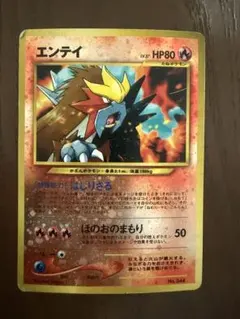 2026年最新】ポケモンカード エンテイ プロモの人気アイテム - メルカリ