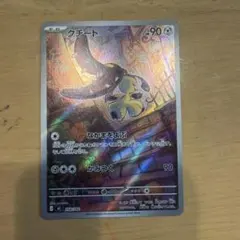 クチート　AR仕様　スタートデッキ100 バトルコレクション