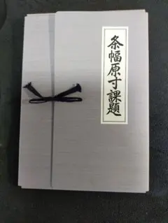 2026年最新】原田観峰の人気アイテム - メルカリ