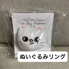 Stray Kids Jiniret ぬいぐるみリング スキズ ヒョンジン 指輪 - メルカリ