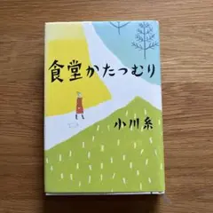 小川糸 作品集 10冊セット　新品未使用 ツバキ文具店 | 小川 糸 |本 | 通販 | Amazon