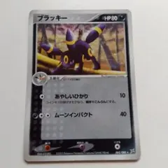 ブラッキー ☆ 062/080 強化拡張パックex1マグマVSアクアふたつの野望