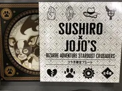 SUSHIRO × JOJO'S コラボプレート イギー