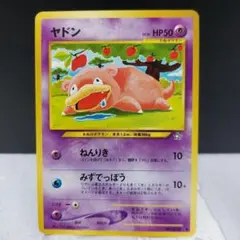 ヤドン ● 拡張パック第1弾 金、銀、新世界へ…