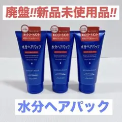 2026年最新】水分ヘアパックの人気アイテム - メルカリ