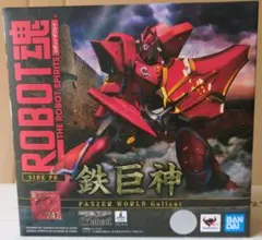 ロボット魂　ガリアン　鉄巨神