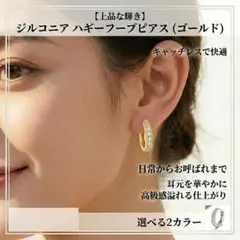 ジルコニア S925 ハギーフープピアス ゴールド ピアス　馬蹄　キャッチレス