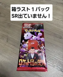 2025年最新】ロケット団の栄光 BOXの人気アイテム - メルカリ