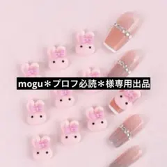 mogu＊プロフ必読＊様専用出品