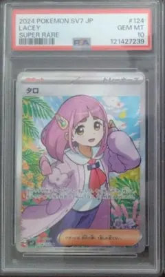 タロ出品 2025年最新】タロSR psa10の人気アイテム - メルカリ
