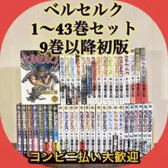 2026年最新】ベルセルク 初版 セットの人気アイテム - メルカリ