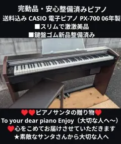 送料込み CASIO 電子ピアノ PX-700 06年製 スリムで激激美品のサムネイル